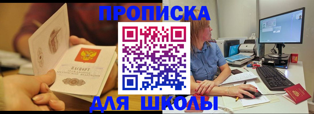 регистрация для школы в Пятигорске