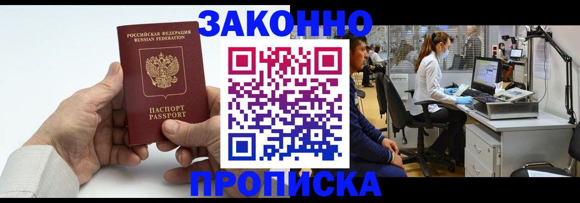 временная регистрация для школы в Пятигорске