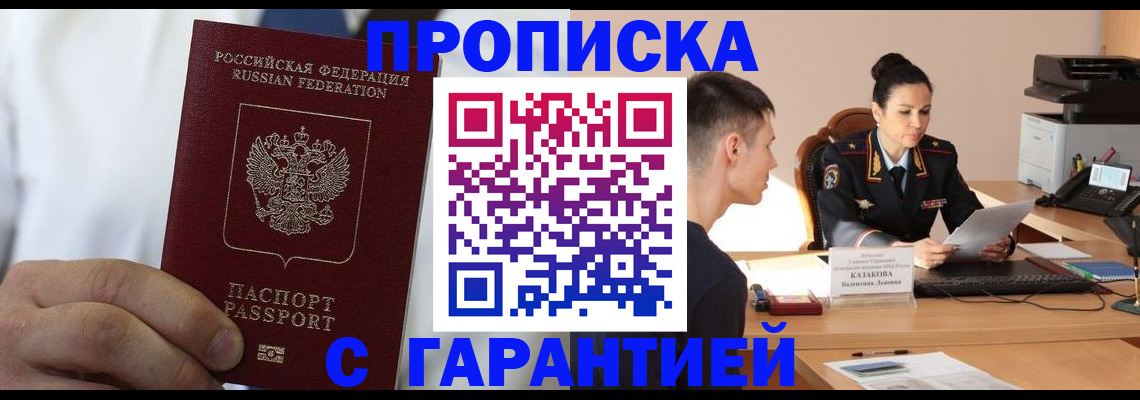 прописка законно в Пятигорске