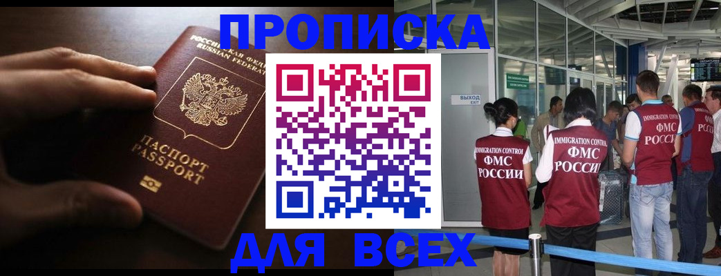 прописка ребенка в Пятигорске