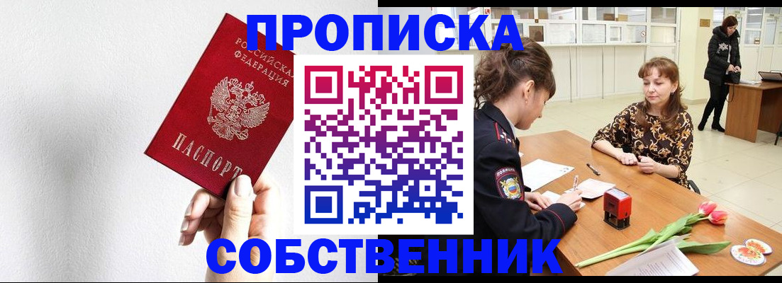 прописка от собственника в Пятигорске
